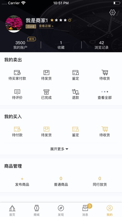爱名表商家版 screenshot-3