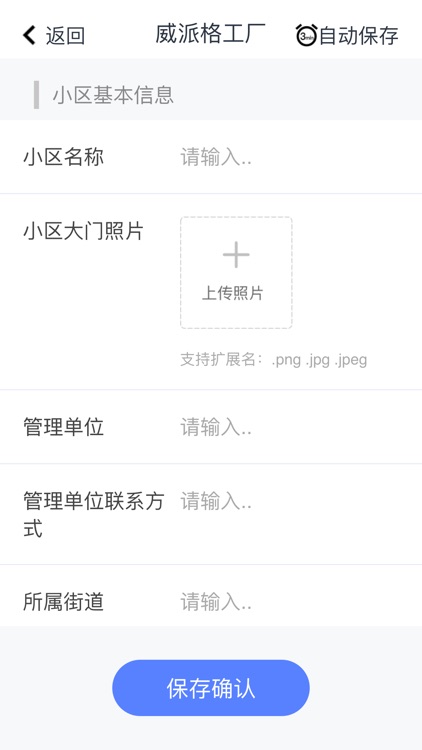 WPG调研 screenshot-3