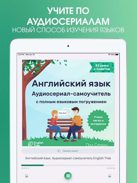 Английский Язык - Самоучитель iPad screenshot 4 - Education app