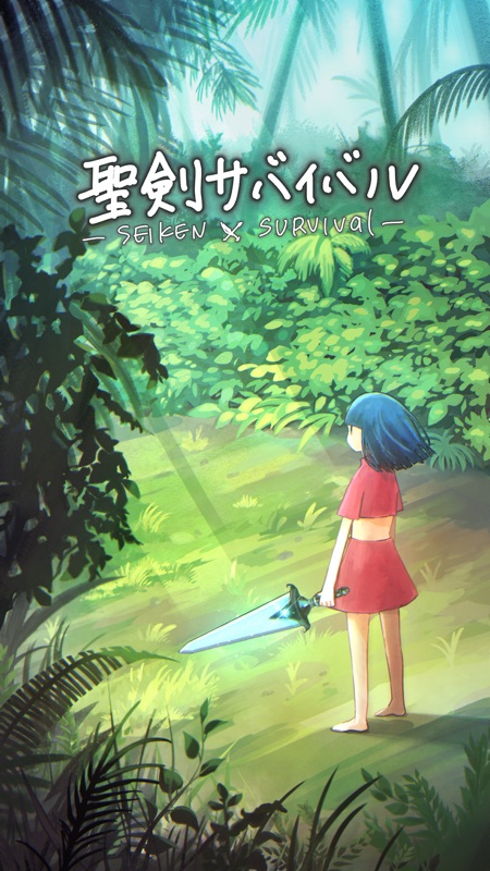 聖剣サバイバル screenshot 1