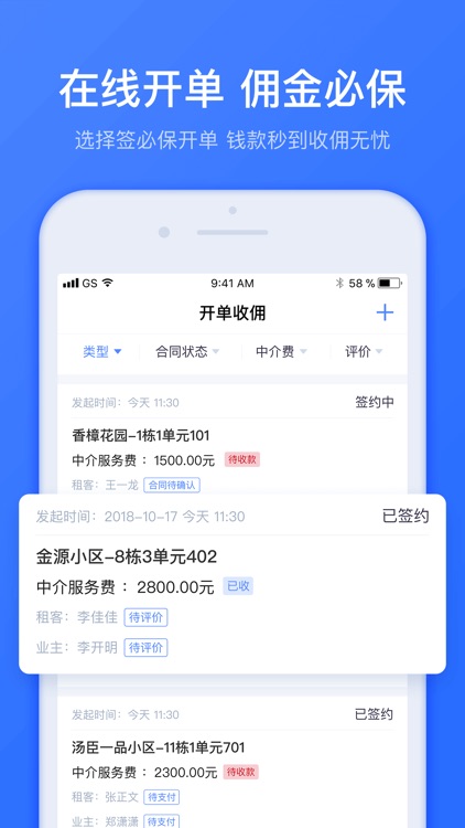 趣开单-拿好房，趣开单 screenshot-3