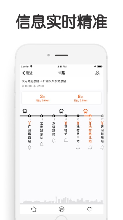 广州公交-实时公交,羊城通查询