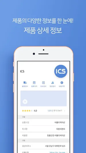 ICS Certification screenshot 4