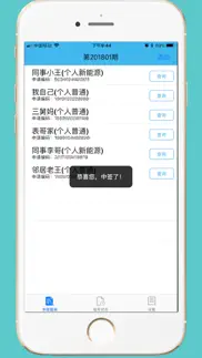 小汽车摇号-北京摇号中签查询系统 iphone screenshot 2