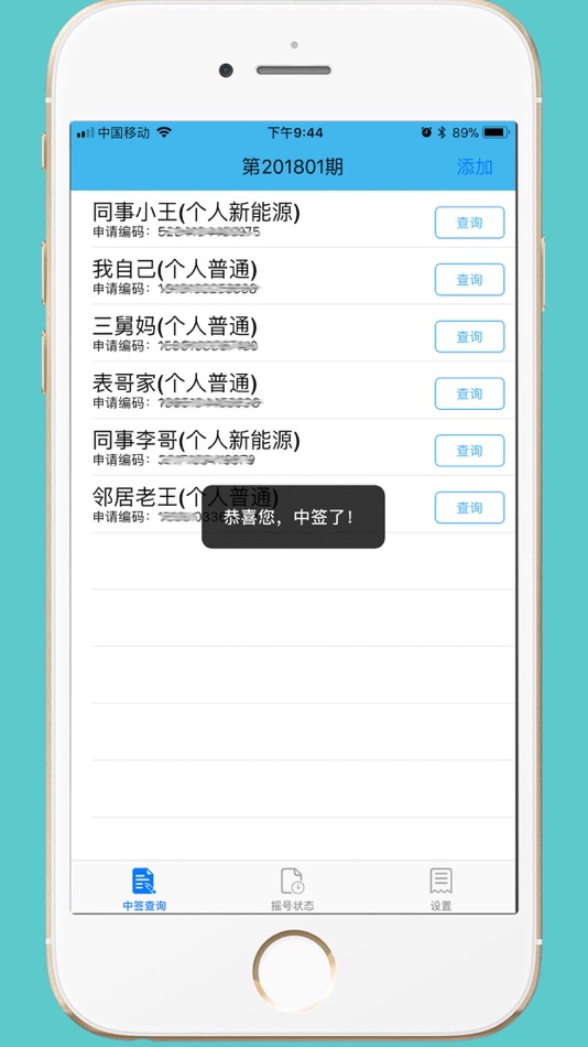 #2. 小汽车摇号-北京摇号中签查询系统 (iOS) 由: 祥琦 孔