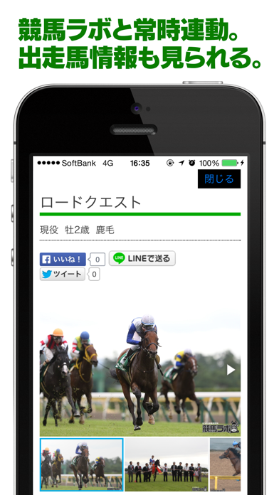 らくらくIPAT～競馬ラボが独自開発した馬... screenshot1