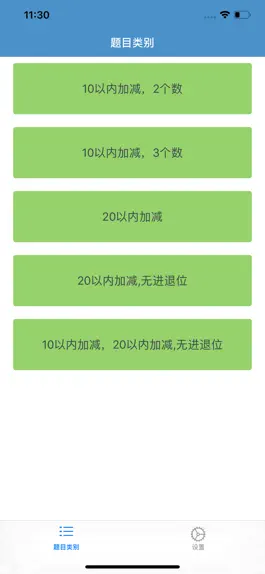 Game screenshot 加减题生成器 mod apk