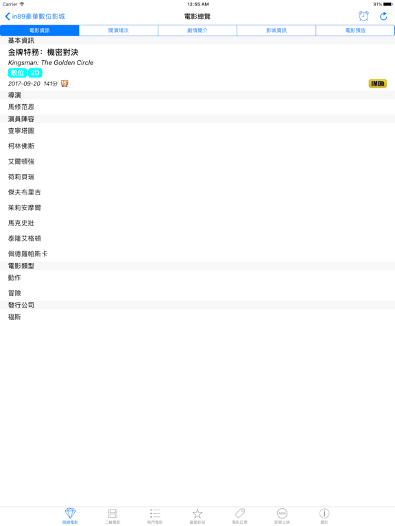 Screenshot #6 pour 電影資訊 TaiwanMovies