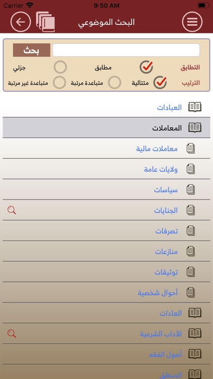 موسوعة التفسير screenshot-7