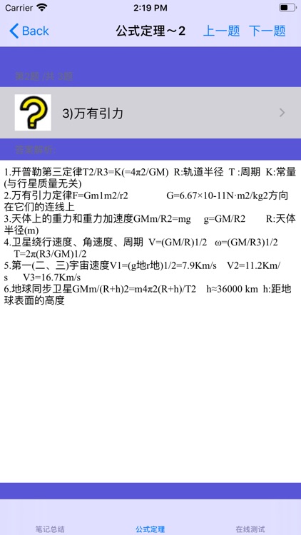 高中数理化总结大全 screenshot-3