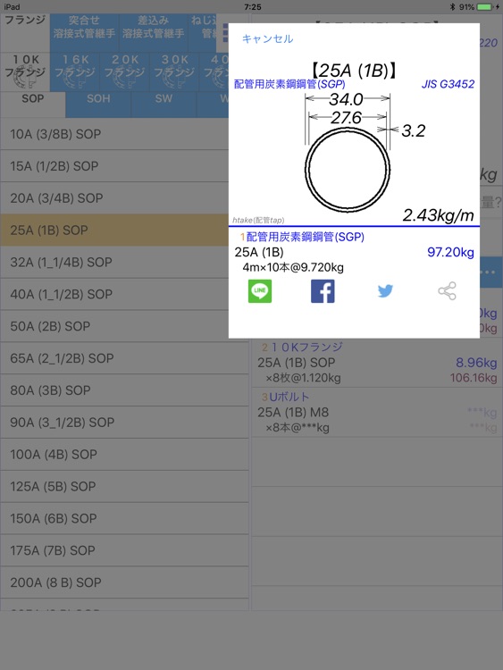 配管tap for iPad screenshot-4