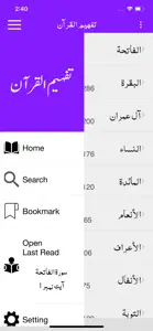 Tafheem-ul-Quran  - Tafseer screenshot #2 for iPhone
