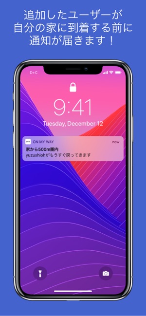 OnMyWay - 家族の帰宅を通知でお知らせ(圖1)-速報App