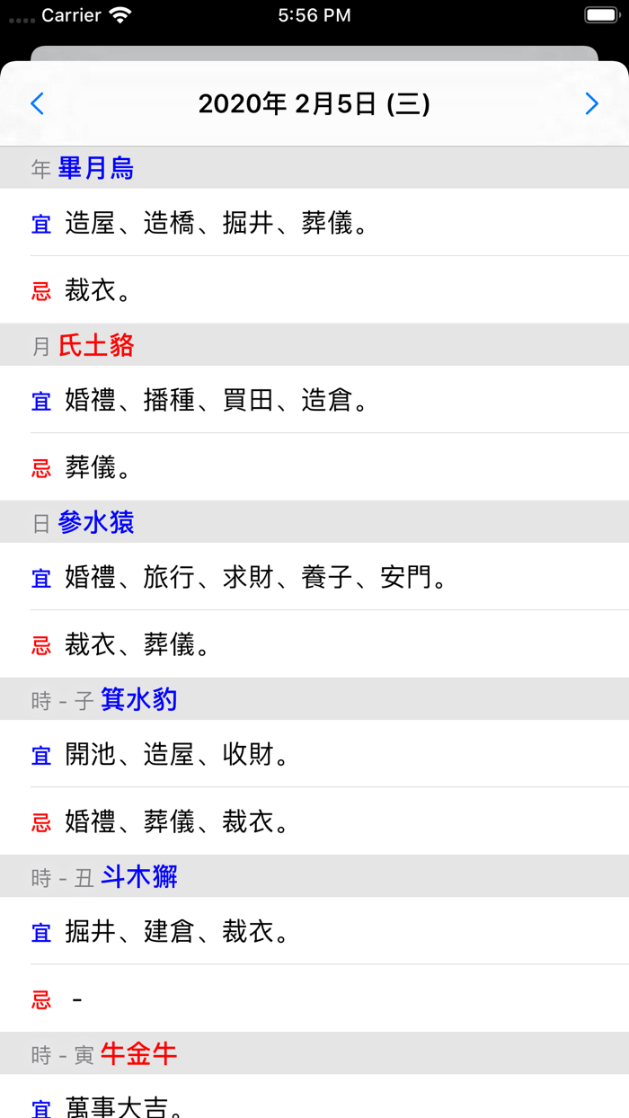 廿八宿萬年曆 - 十三行作品