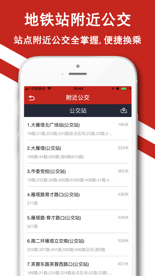 #5. 西安地铁-西安地铁公交城市通 (iOS) 由: Shanghai Baowu Network Technology Co., Ltd.
