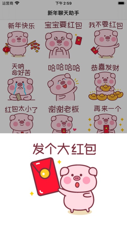 新年聊天助手