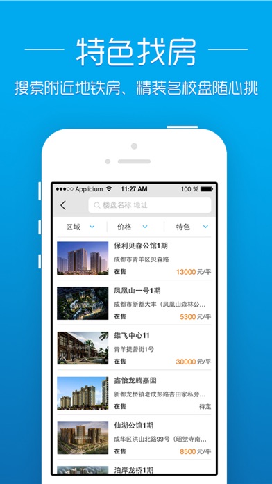透明房产网 Screenshot