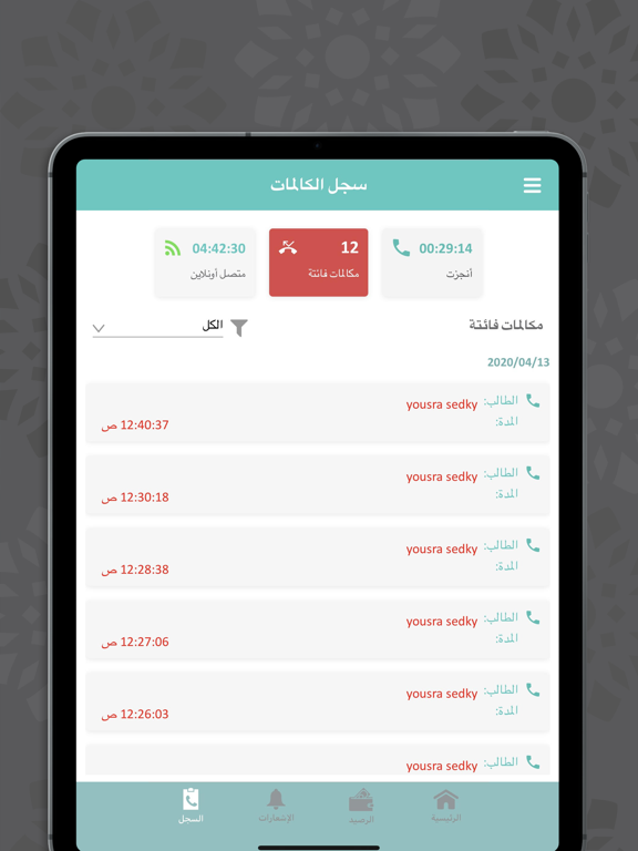 Moddakir for teachers iPad screenshot 4 - Education app