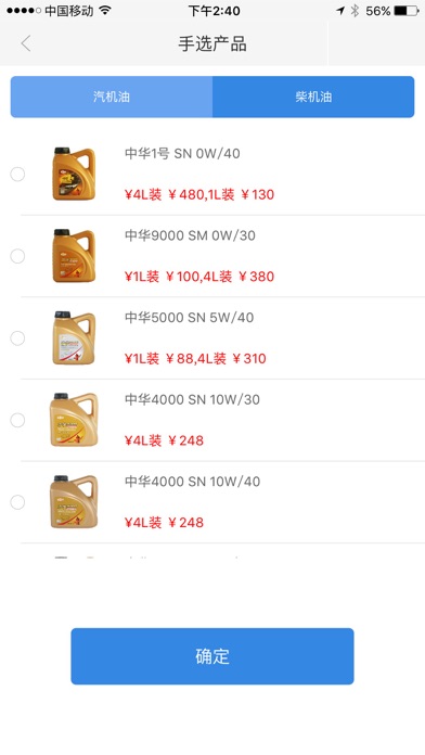 Screenshot #3 pour 中华换油