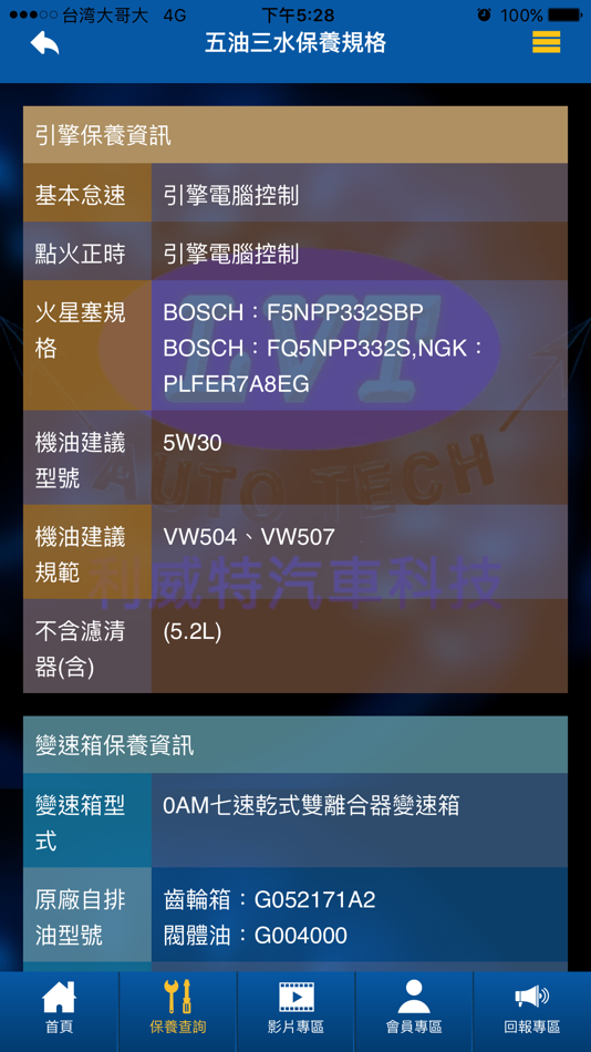 #3. 利威特汽車養護智庫 (iOS) Podle: LVT利威特科技