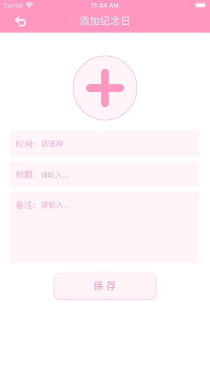 粉色记录本 screenshot-6