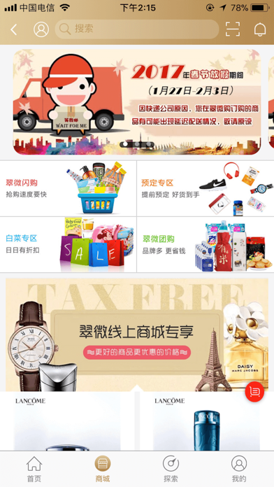 翠微e生活 screenshot
