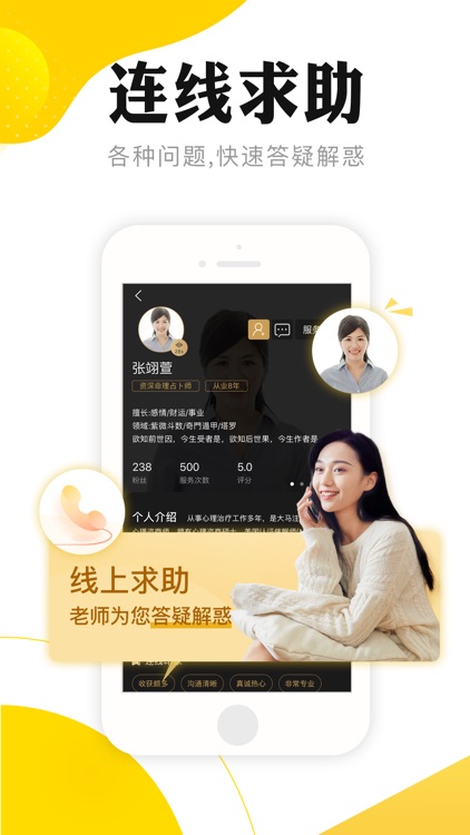 听芝-在线塔罗牌星座爱情运势占卜神器 screenshot-4