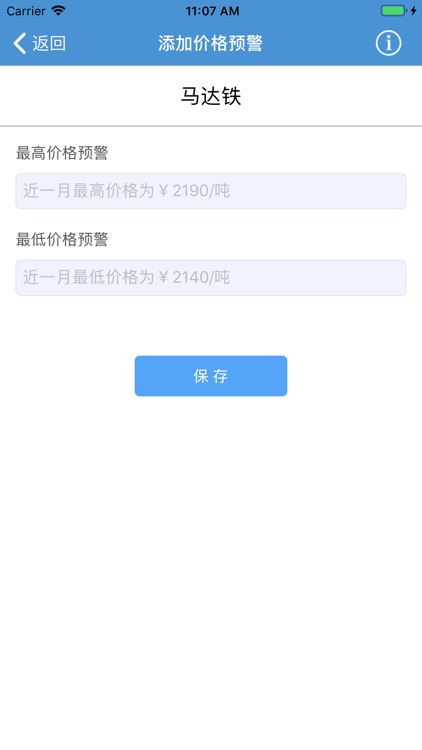 废金属价格一览 screenshot-4