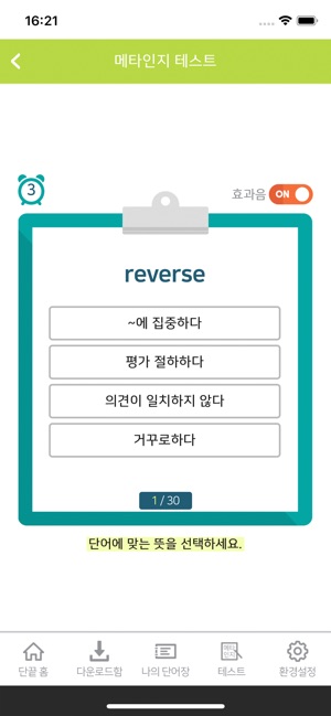 App Store에서 제공하는 단끝