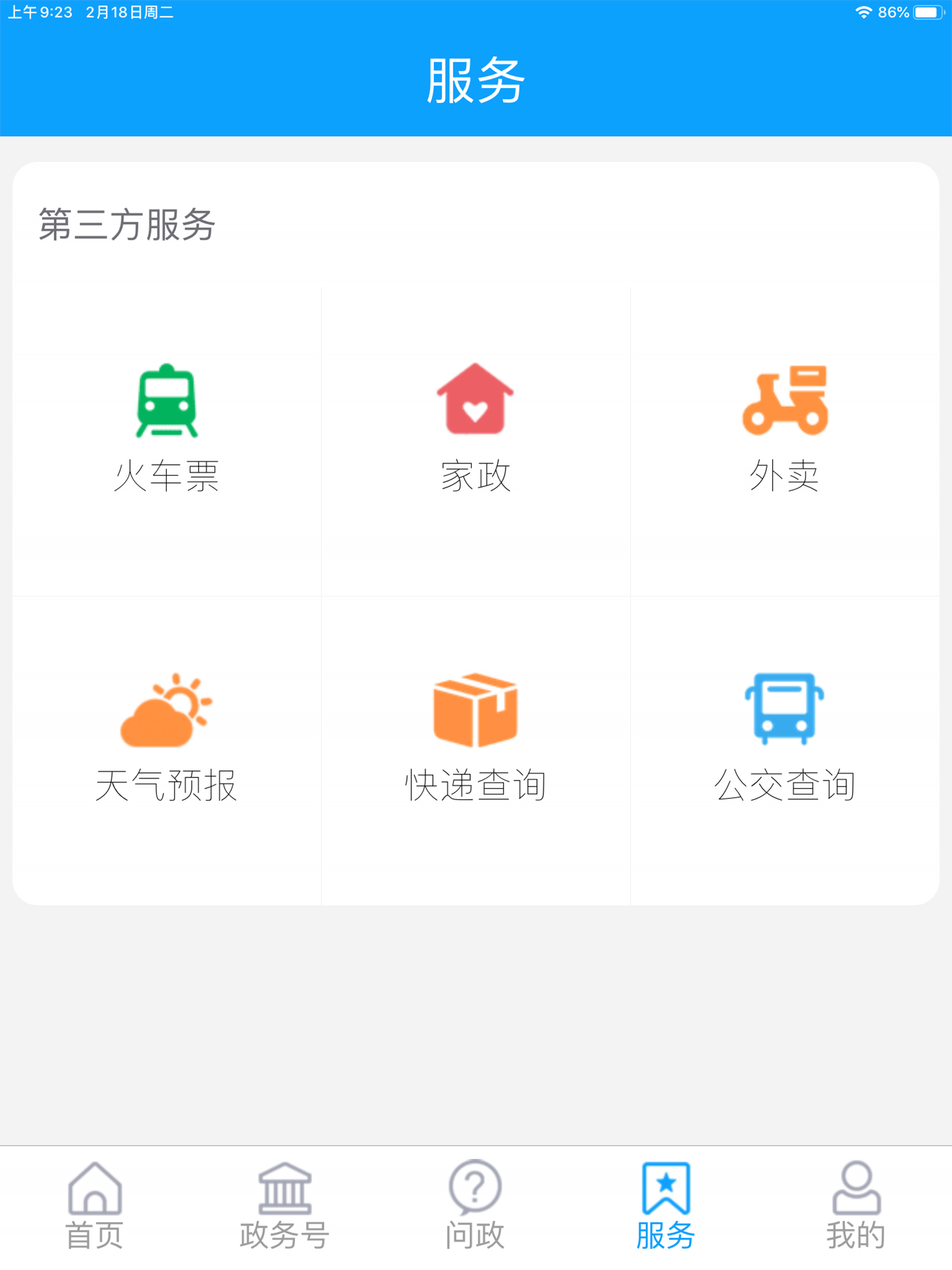 爱定陶 screenshot 5