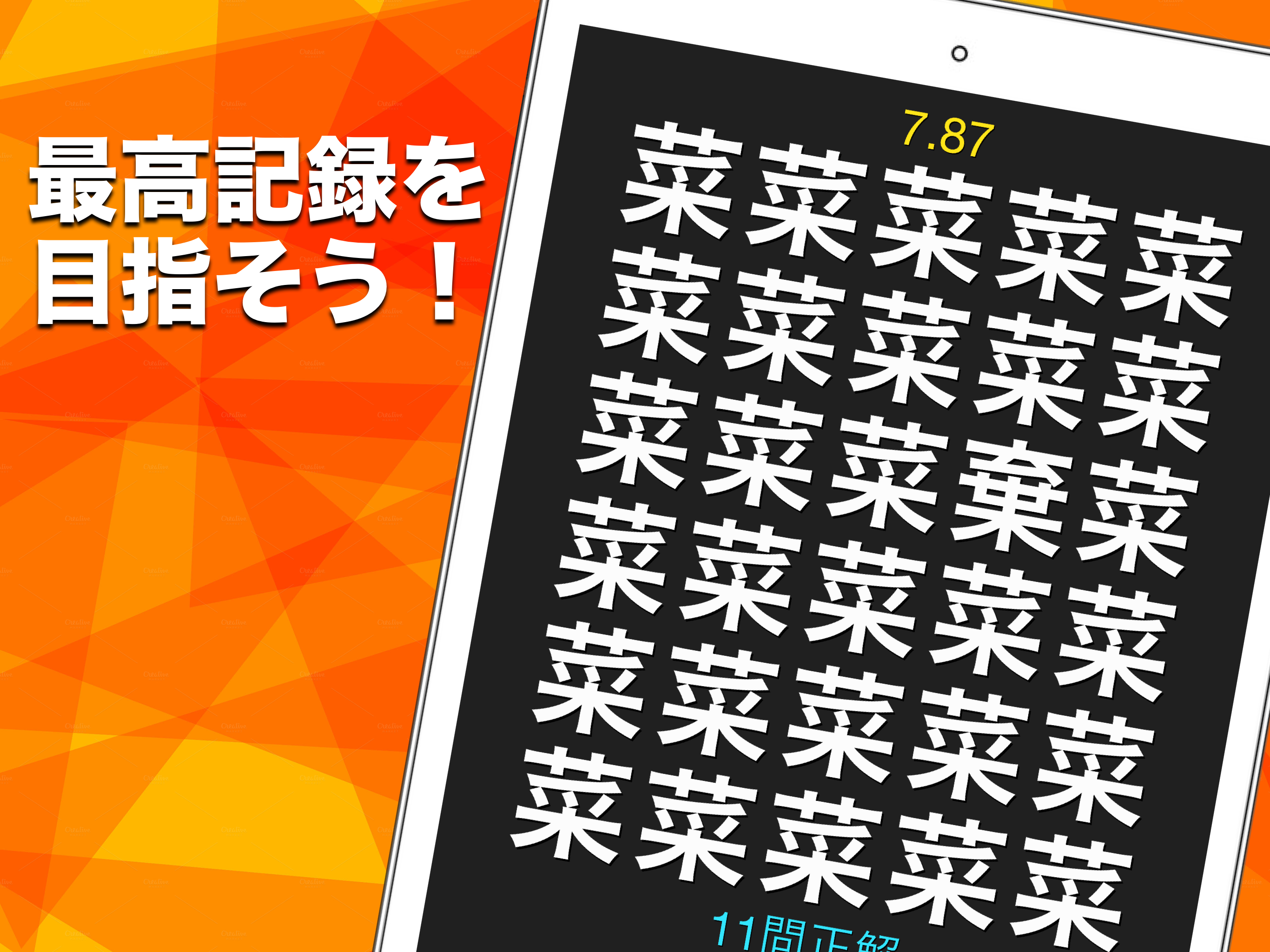 漢字間違い探し screenshot 6