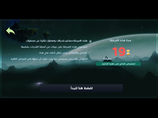 Akeed for Qudurat أكيد للقدرات iPad screenshot