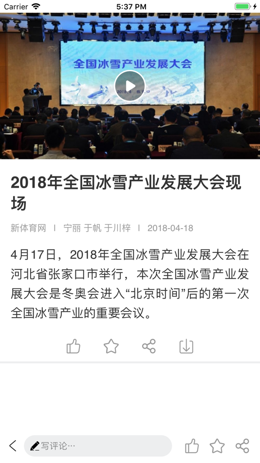 #7. 新体育网客户端 (iOS) 由: 中国体育报业总社