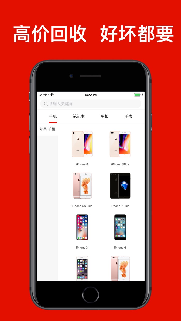 旧去回收-闲置二手手机估价回收平台