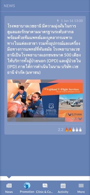Vejthani Hospital(圖3)-速報App