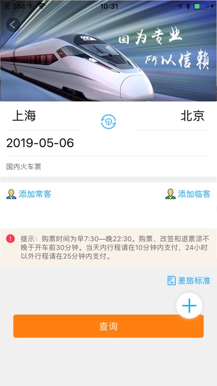 我们游商旅 screenshot-5