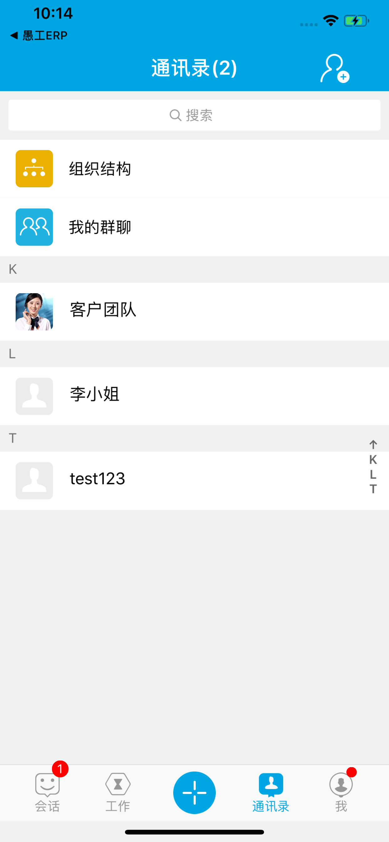 好团队-企业移动办公 screenshot 5