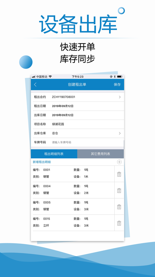 #2. 傲蓝建材租赁管理软件 (iOS) 由: 蓝格软件科技有限公司