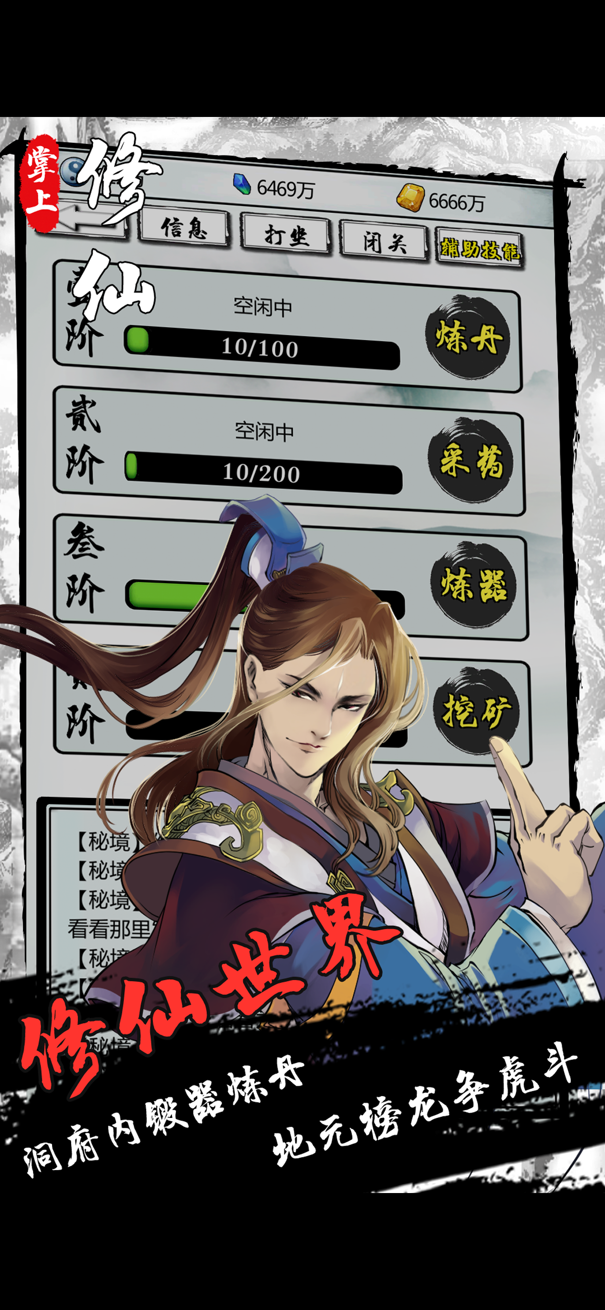 掌上修仙 screenshot 5