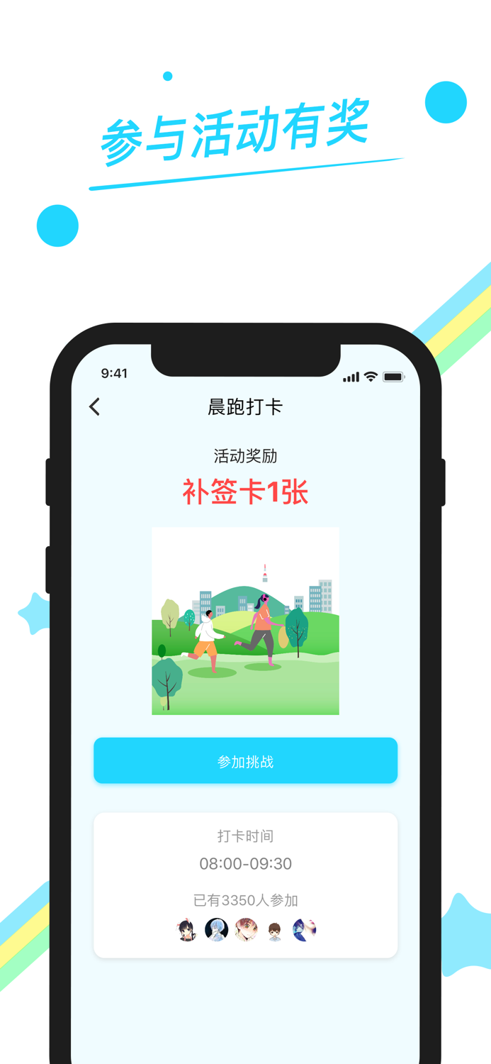 目标打卡-习惯养成打卡计划