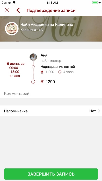 Nail Академия screenshot-5