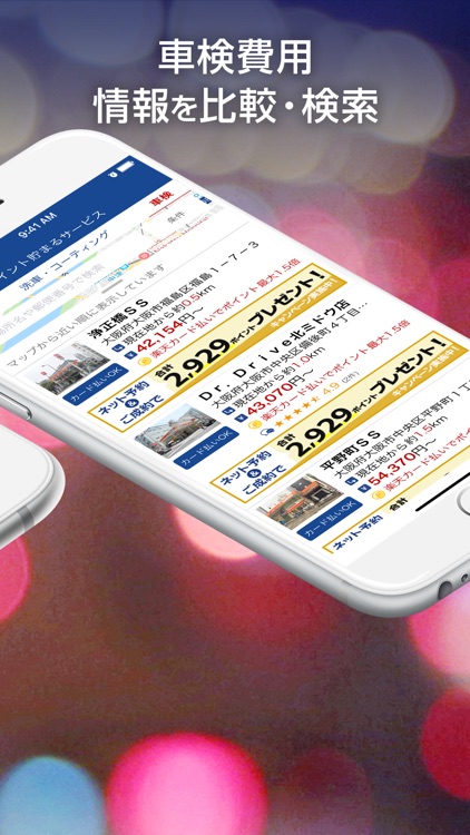 楽天ポイント貯まるガソリンスタンド - 楽天カーサービス screenshot-3