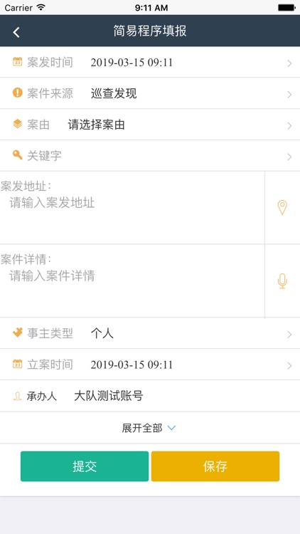 梧州城管执法 screenshot-5