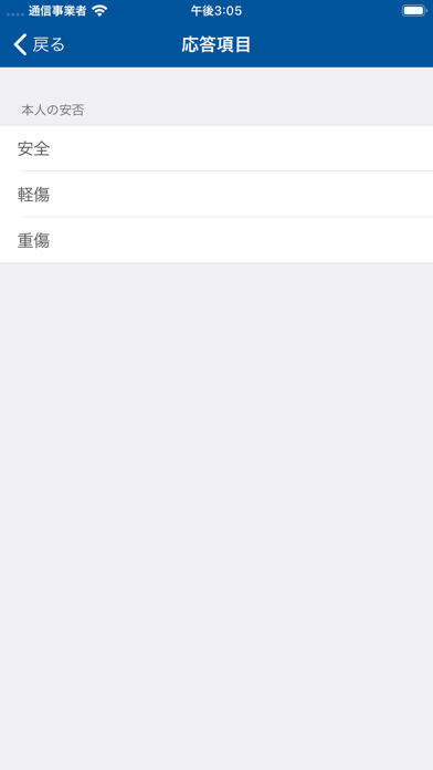 セコム安否確認サービス 安否報告アプリのおすすめ画像4