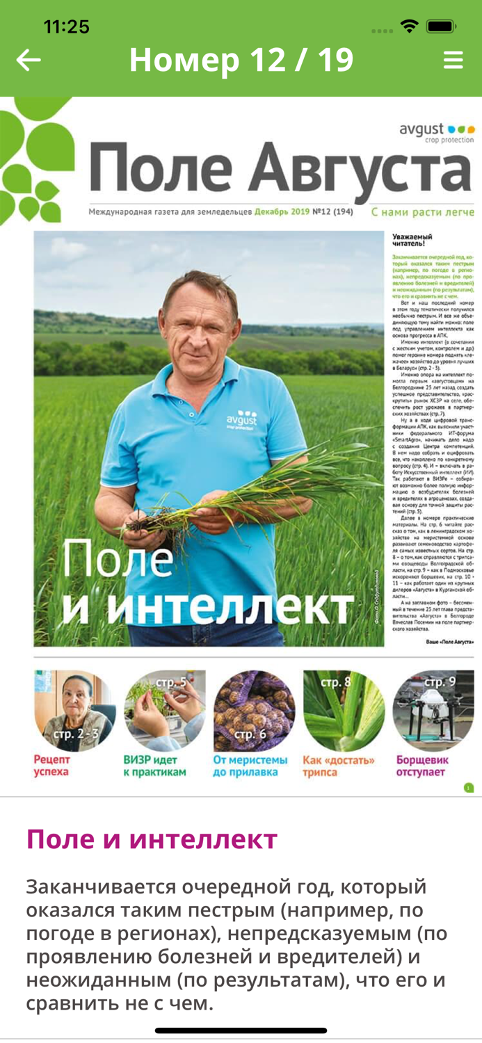 Защита растений Август РФ