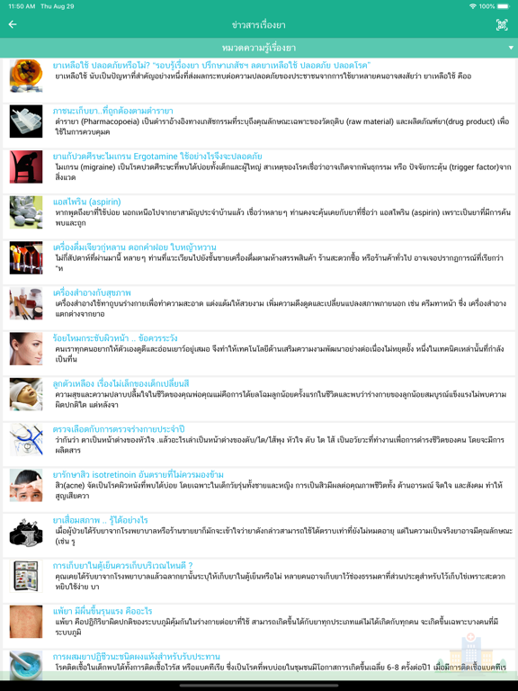 Screenshot #5 pour RDU รู้เรื่องยา