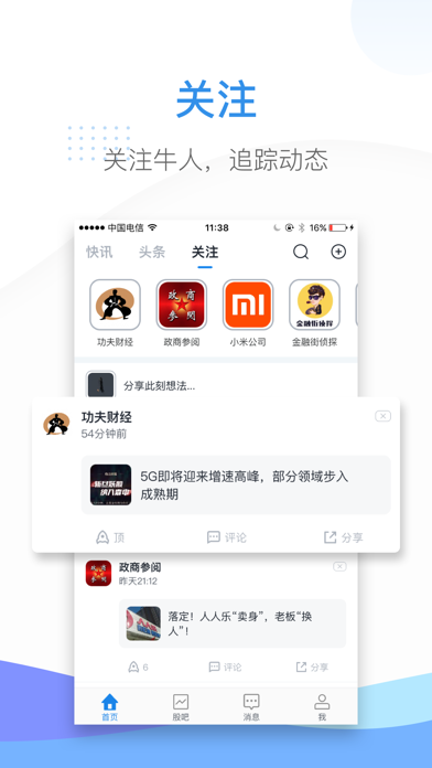 股市教练-股票交流软件 screenshot 4