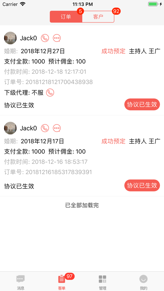 #1. 婚点点代理端 (iOS) 由: 甜果科技