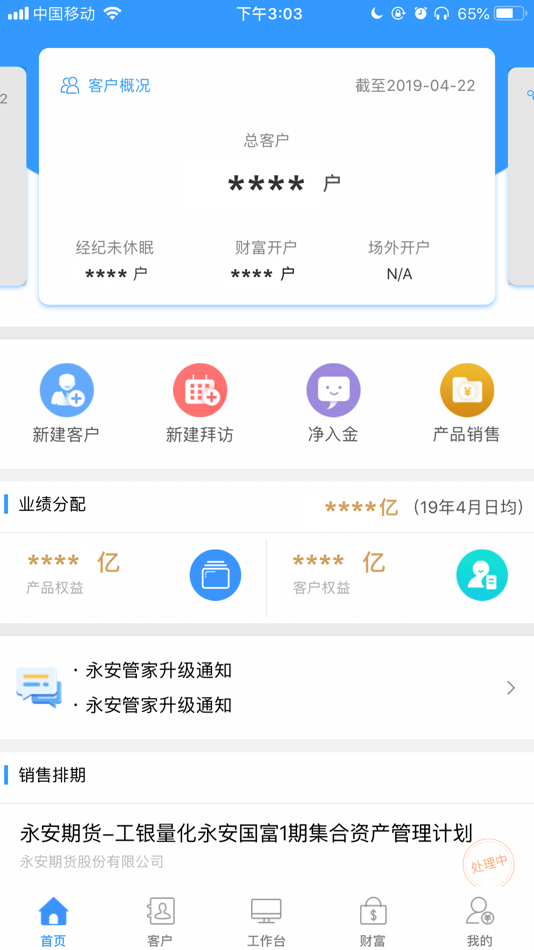 #2. 永安管家 (iOS) 由: 永安期货股份有限公司
