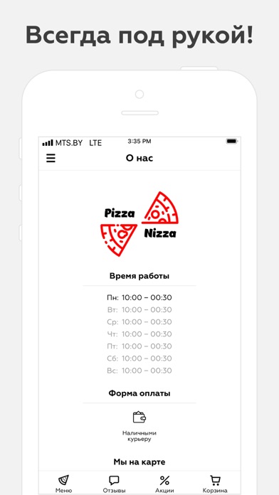 Pizza Nizza | Доставка screenshot 3